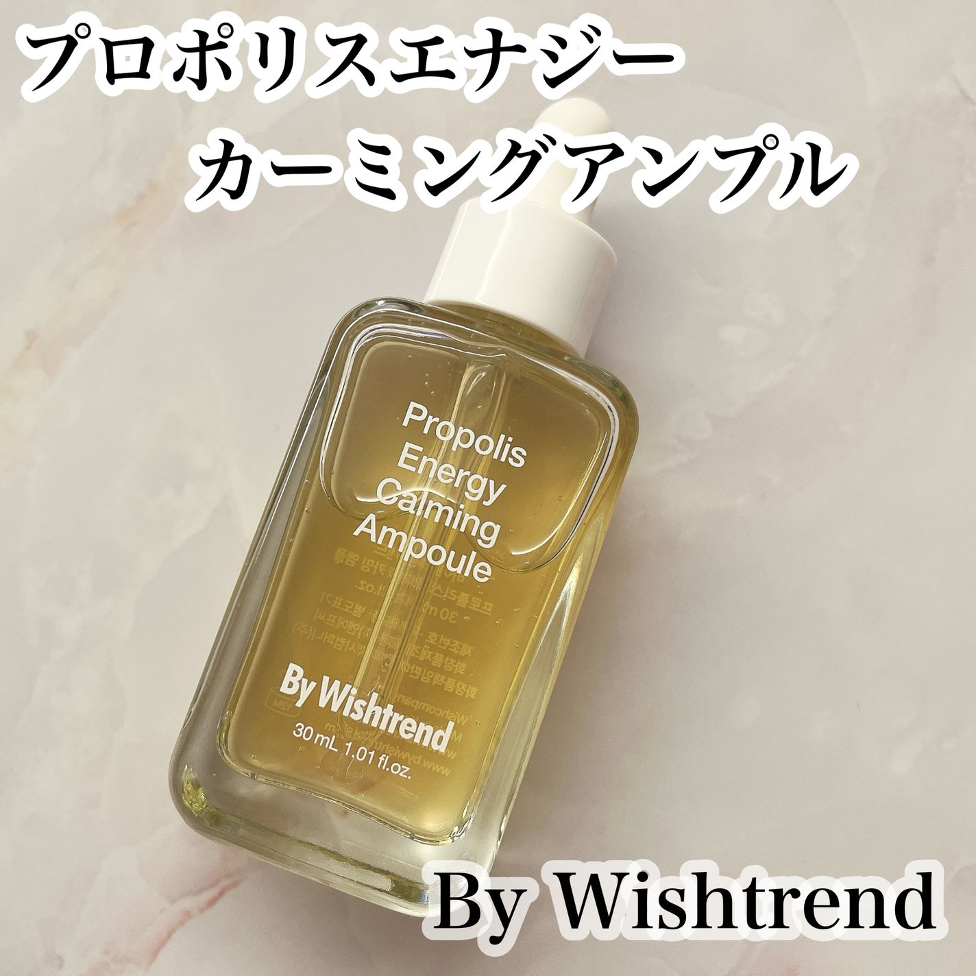 プロポリスエナジーカーミングアンプル/By Wishtrend/美容液を使ったクチコミ(1枚目)