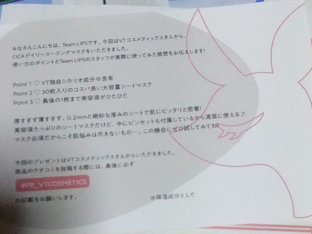 CICA デイリースージングマスク/VT/シートマスク・パックを使ったクチコミ(2枚目)