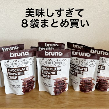 クリスピーブラウニーチョコレート/bruno snak/食品を使ったクチコミ（2枚目）