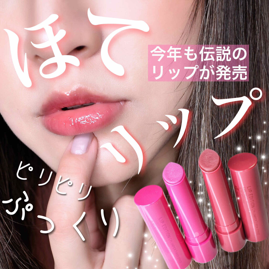 ほてリップ 未開封 エテュセ リッププランパー 2023年再販】12/21発売