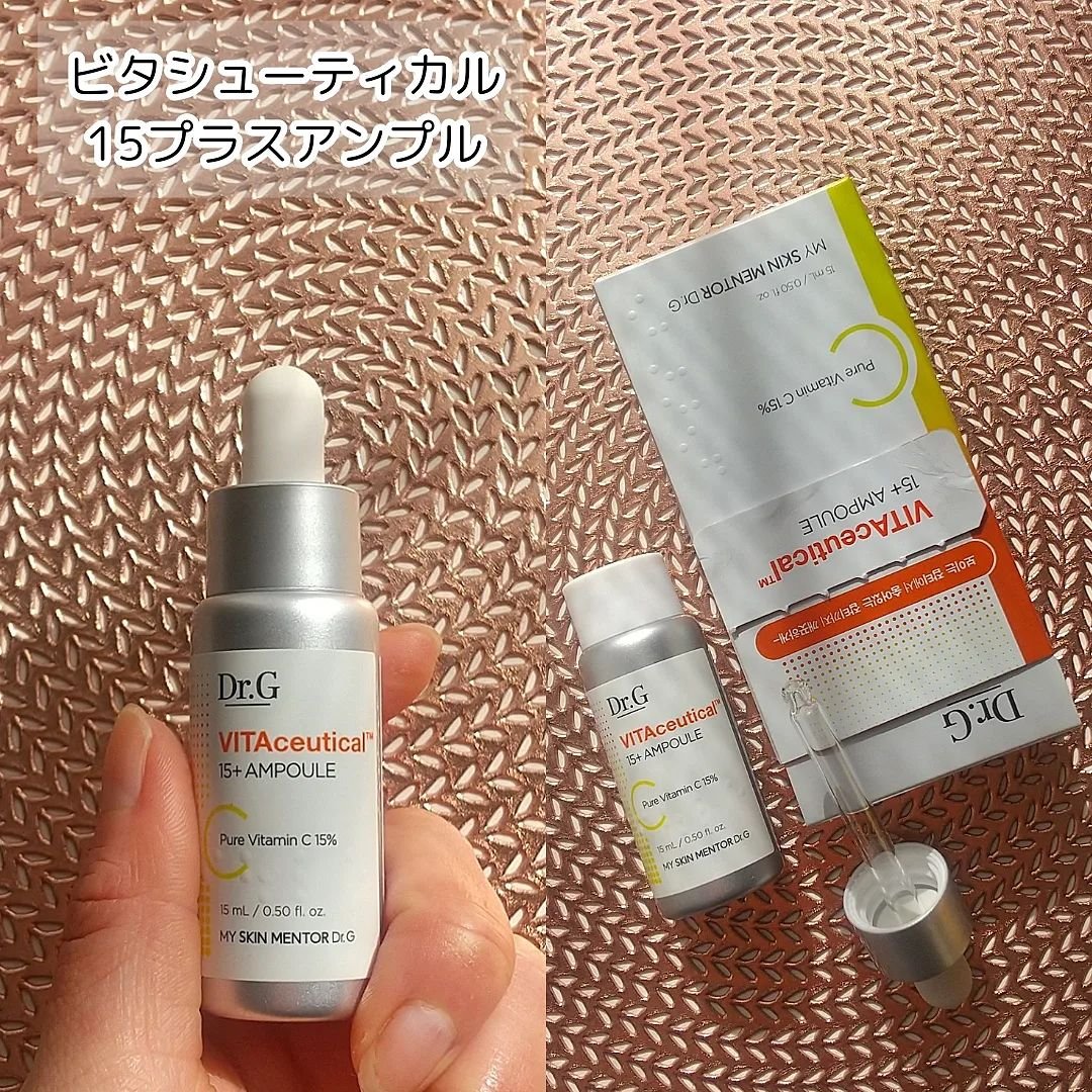 ビタシューティカル15＋プラスアンプル/Dr.G/美容液を使ったクチコミ（3枚目）