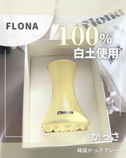 Flona X ChoiMona かっさ/FLONA/かっさプレートを使ったクチコミ(1枚目)