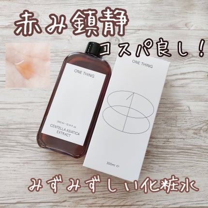 ツボクサ化粧水/ONE THING/化粧水を使ったクチコミ(1枚目)