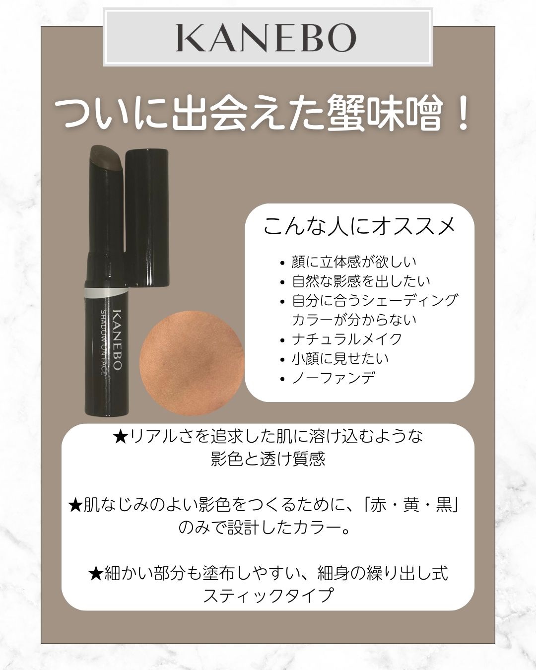 シャドウオンフェース/KANEBO/シェーディングを使ったクチコミ（2枚目）
