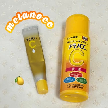 使ったことのあるメラノCCシリーズ紹介🍋💛


① メラノCC 薬用しみ集中対策 プレミアム美容液

お値段の割に成分がいいと話題になっていたので
気になってから購入しました。
肌に広げるとビタミンなら