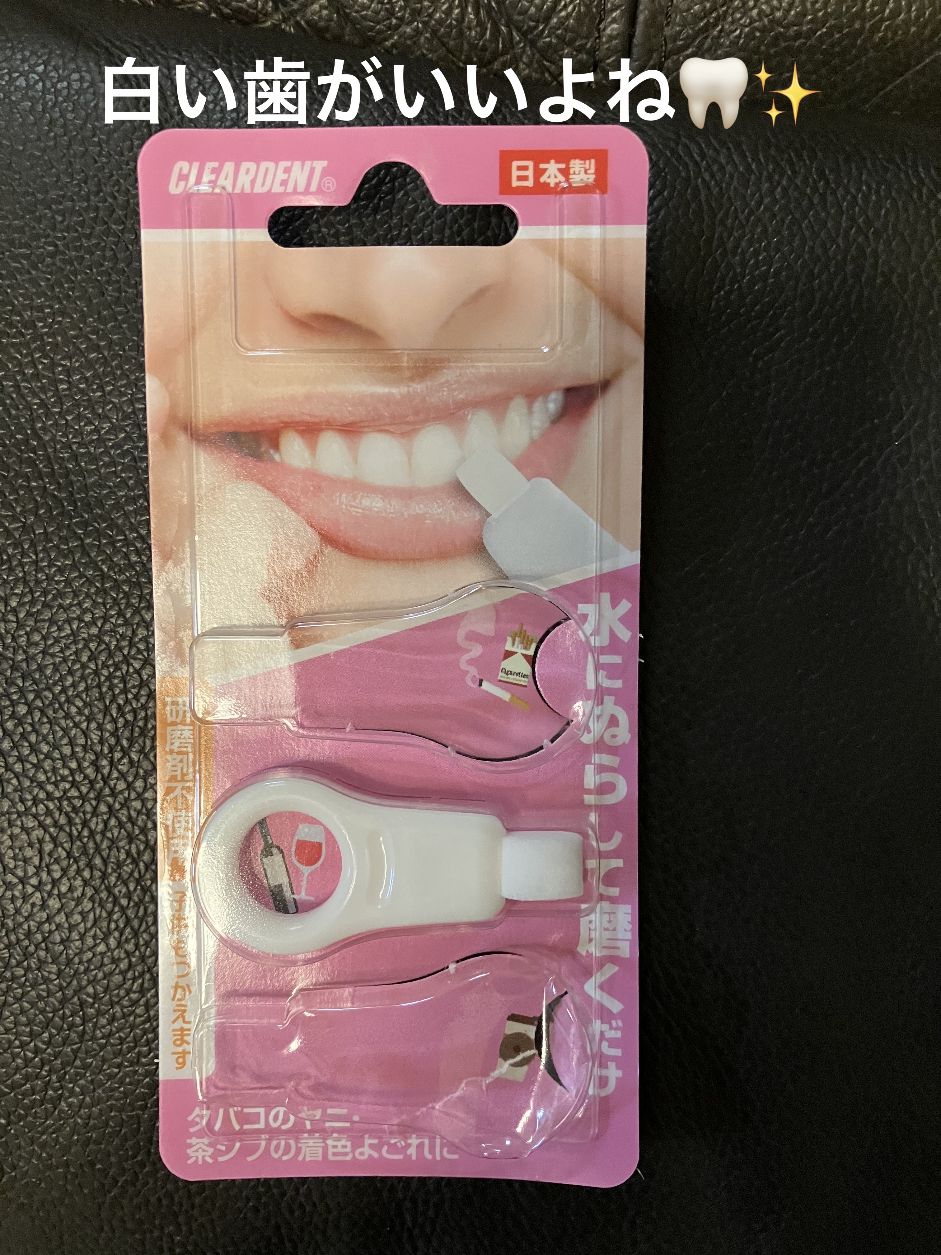 歯のピーリングスポンジ/CLEARDENT(クリアデント)/歯ブラシを使ったクチコミ（1枚目）