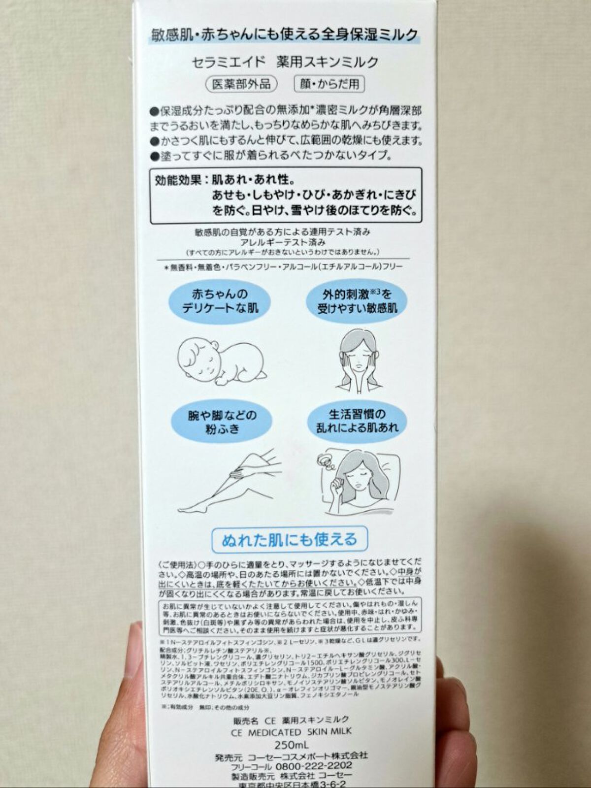 セラミエイド 薬用スキンミルク/セラミエイド/ボディミルクを使ったクチコミ（2枚目）