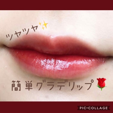 
荒れない！
落ちにくい！
簡単にグラデーションかできる！

オピュ
ジューシーパンティント🍓
CR04
CR03
※使用色→CR03

①全体に一度塗りして軽くティッシュオフをしてから、更に内側に二度