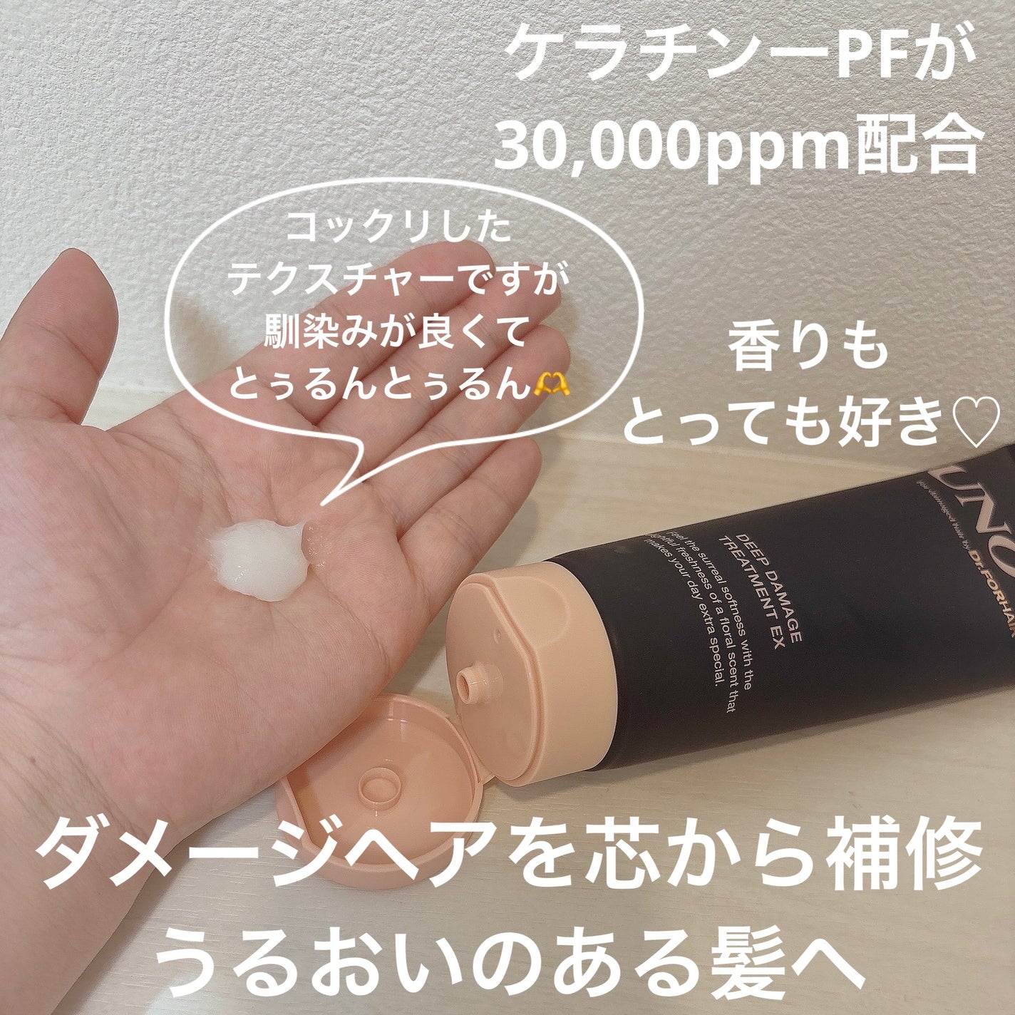 ディープダメージトリートメントEX/UNOVE/洗い流すヘアトリートメントを使ったクチコミ(2枚目)