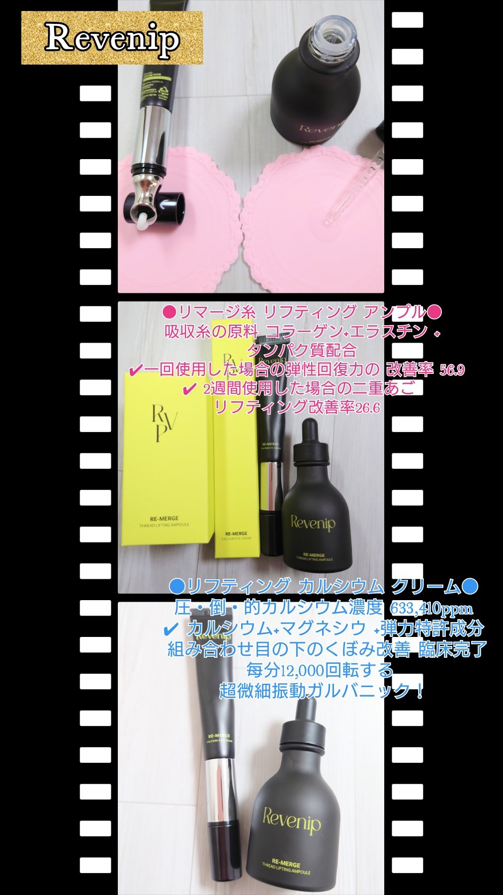 リマージカルシウム振動アイクリーム/REVENIP/フェイスクリームを使ったクチコミ（1枚目）