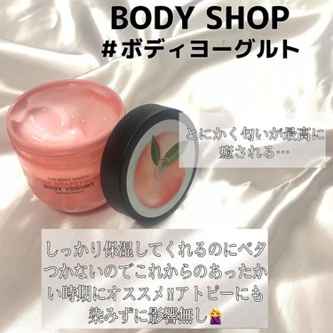 ボディヨーグルト ピンクグレープフルーツ/THE BODY SHOP/ボディローションを使ったクチコミ（3枚目）