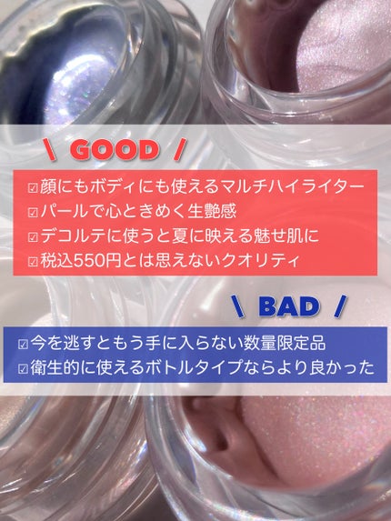 マルチグロウハイライター/Kirei&co./クリームハイライトを使ったクチコミ(8枚目)