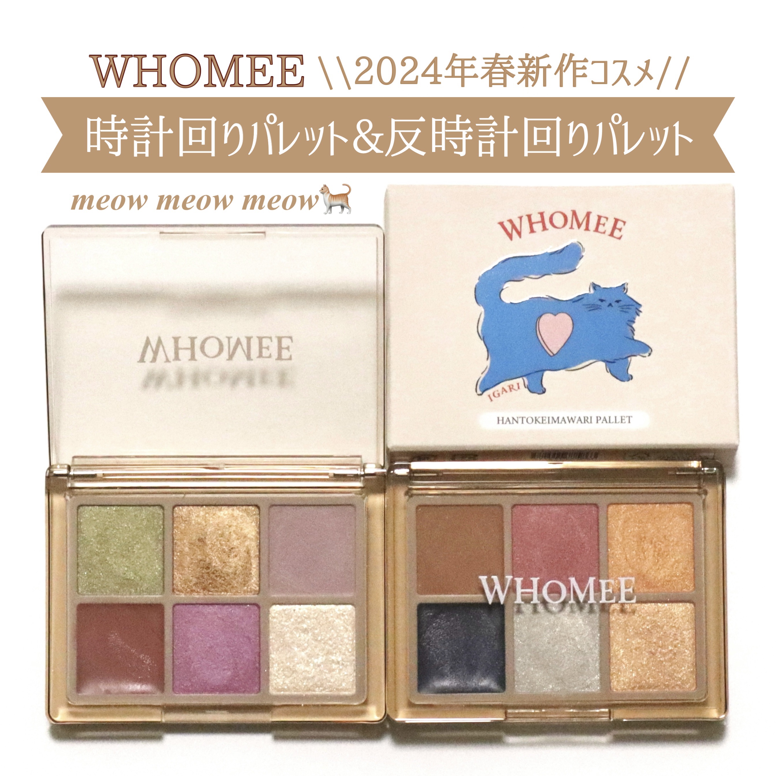 フーミー 時計回りパレット/WHOMEE/アイシャドウパレットを使ったクチコミ（1枚目）