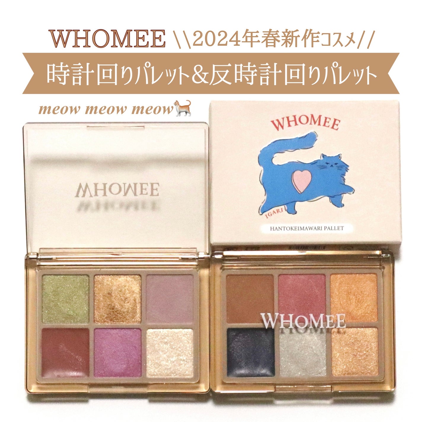 フーミー 時計回りパレット/WHOMEE/アイシャドウパレットを使ったクチコミ(1枚目)
