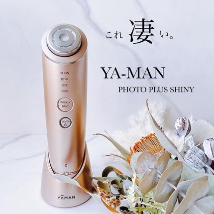 フォトプラス シャイニー/YA-MAN TOKYO JAPAN/美顔器・マッサージを使ったクチコミ(1枚目)