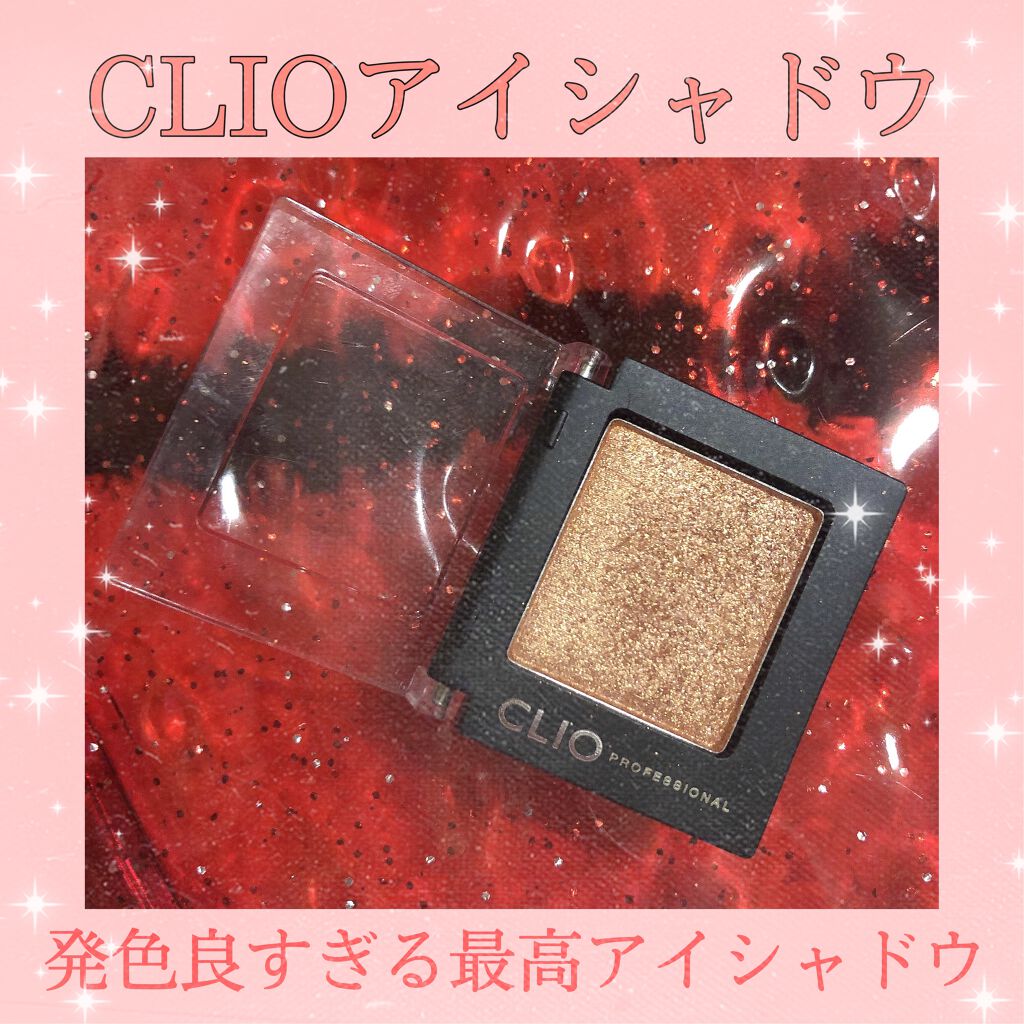 プロ シングル シャドウ/CLIO/単色アイシャドウを使ったクチコミ(1枚目)