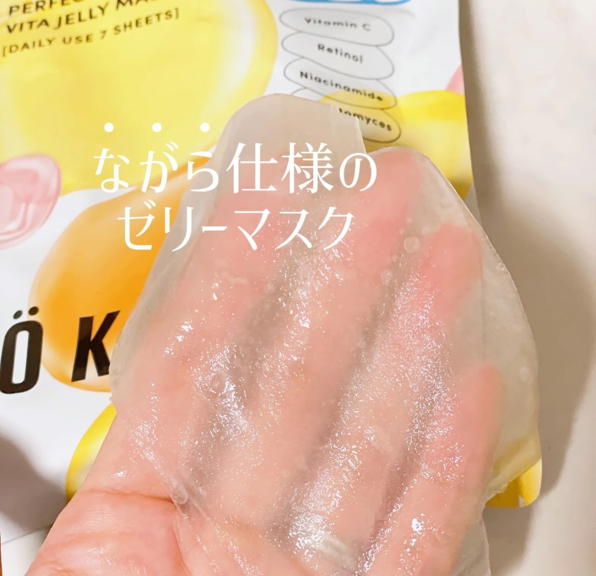 パーフェクトバランシング ビタミンゼリーマスク/ネイチャーリパブリック/シートマスク・パックを使ったクチコミ（1枚目）