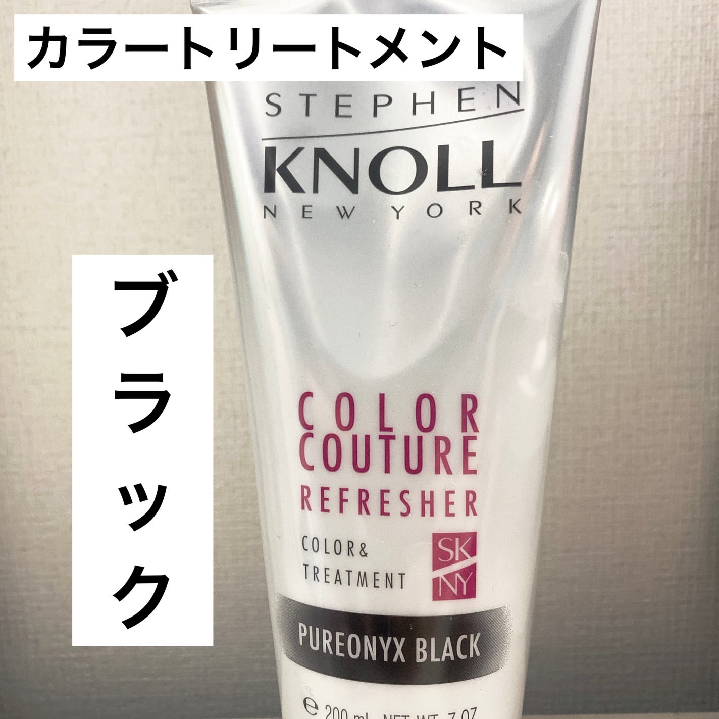 カラークチュール カラートリートメント/スティーブンノル ニューヨーク/ヘアカラーを使ったクチコミ(1枚目)