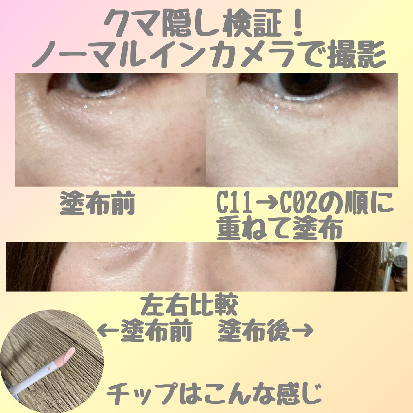 ダイヤモンドティップス コンシーラー<カバータイプ>/JILL STUART/リキッドコンシーラーを使ったクチコミ(4枚目)