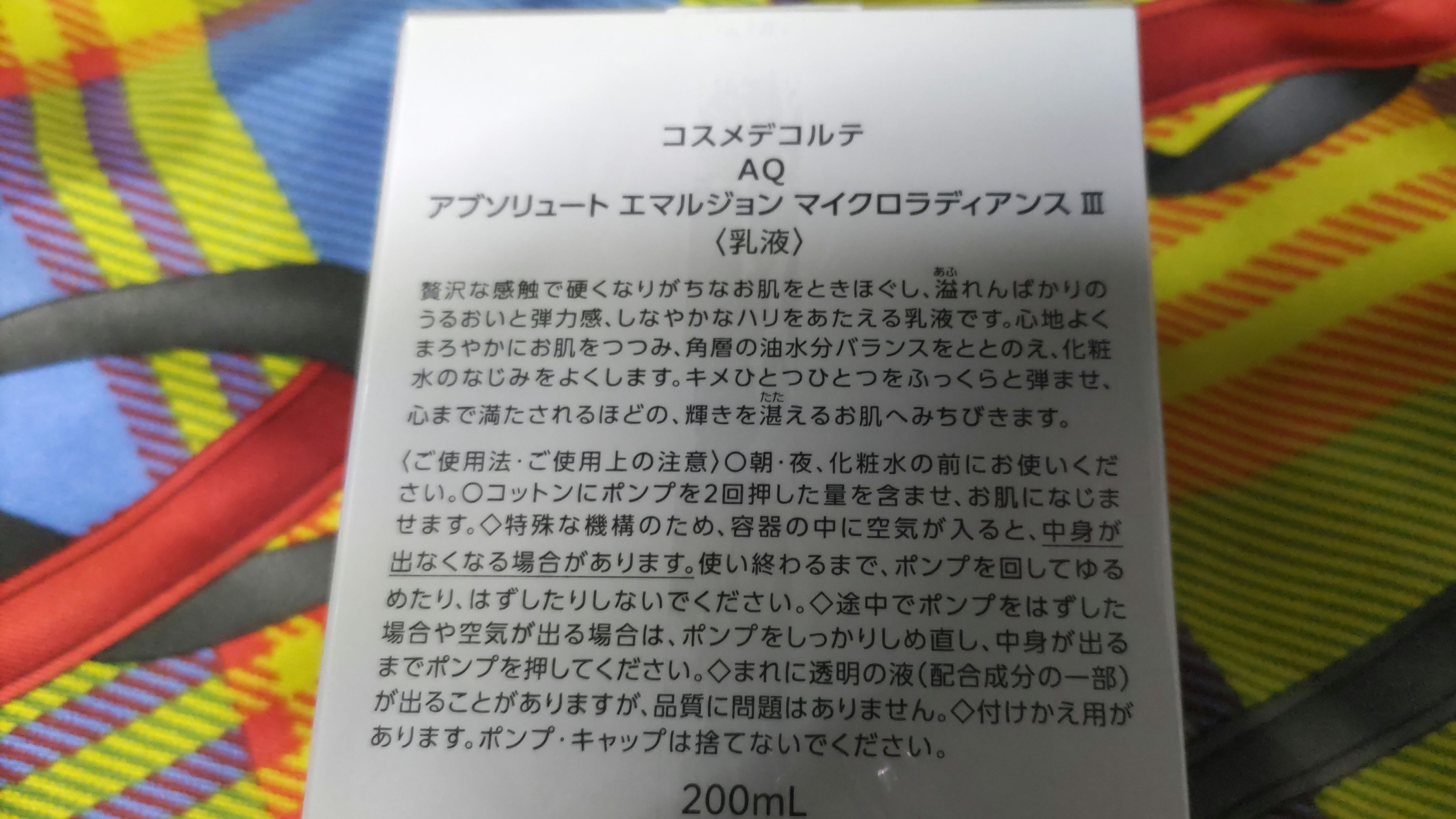 AQ アブソリュート エマルジョン マイクロラディアンス Ⅲ 200ｍL/DECORTÉ/乳液を使ったクチコミ（2枚目）