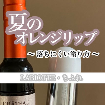 口紅(詰替用)/ちふれ/口紅を使ったクチコミ(1枚目)