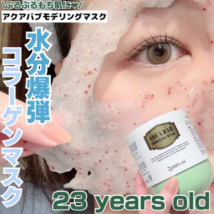 アクアバムモデリングマスク/23years old/洗い流すパック・マスクを使ったクチコミ(1枚目)