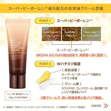 MISSHA ミシャ BP 美容液クリーム [60g]のクチコミ「🐝超こっくり💛なテクスチャーが好きな方、注目！👀

MISSHAの高保湿スキンケアライン『ビー.....」（3枚目）