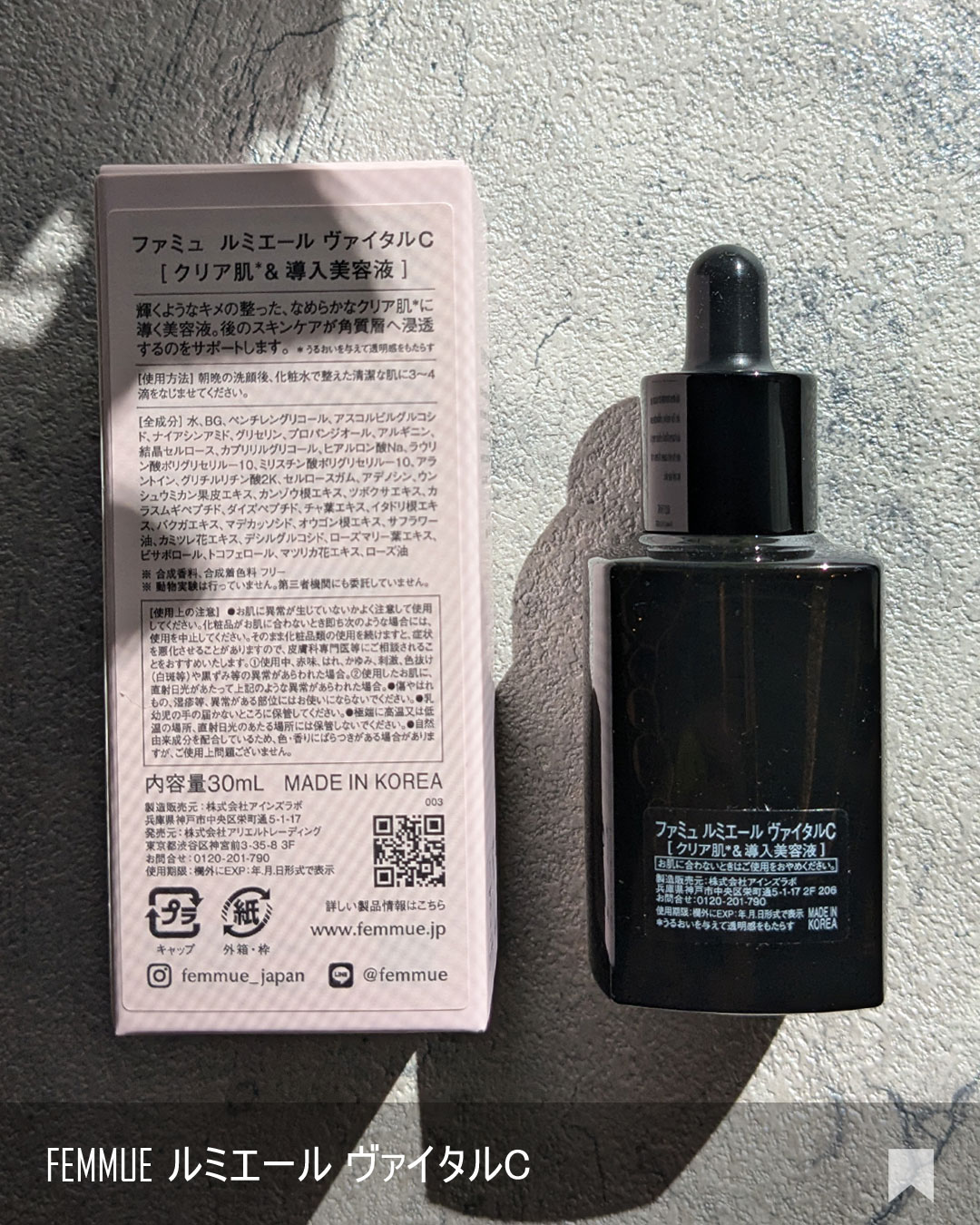 ルミエール ヴァイタルC/FEMMUE/ブースター・導入液を使ったクチコミ（3枚目）