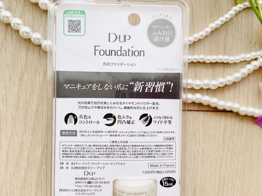 ディーアップファンデーション/D-UP/ネイルベースコートを使ったクチコミ（3枚目）