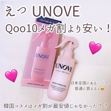 UNOVE アノブ ウォーターエッセンスミストのクチコミ「びっくり！！！！！🫢💦


韓国コスメは全て
Qoo10メガ割が1番安いんだと思ってた！


.....」（1枚目）