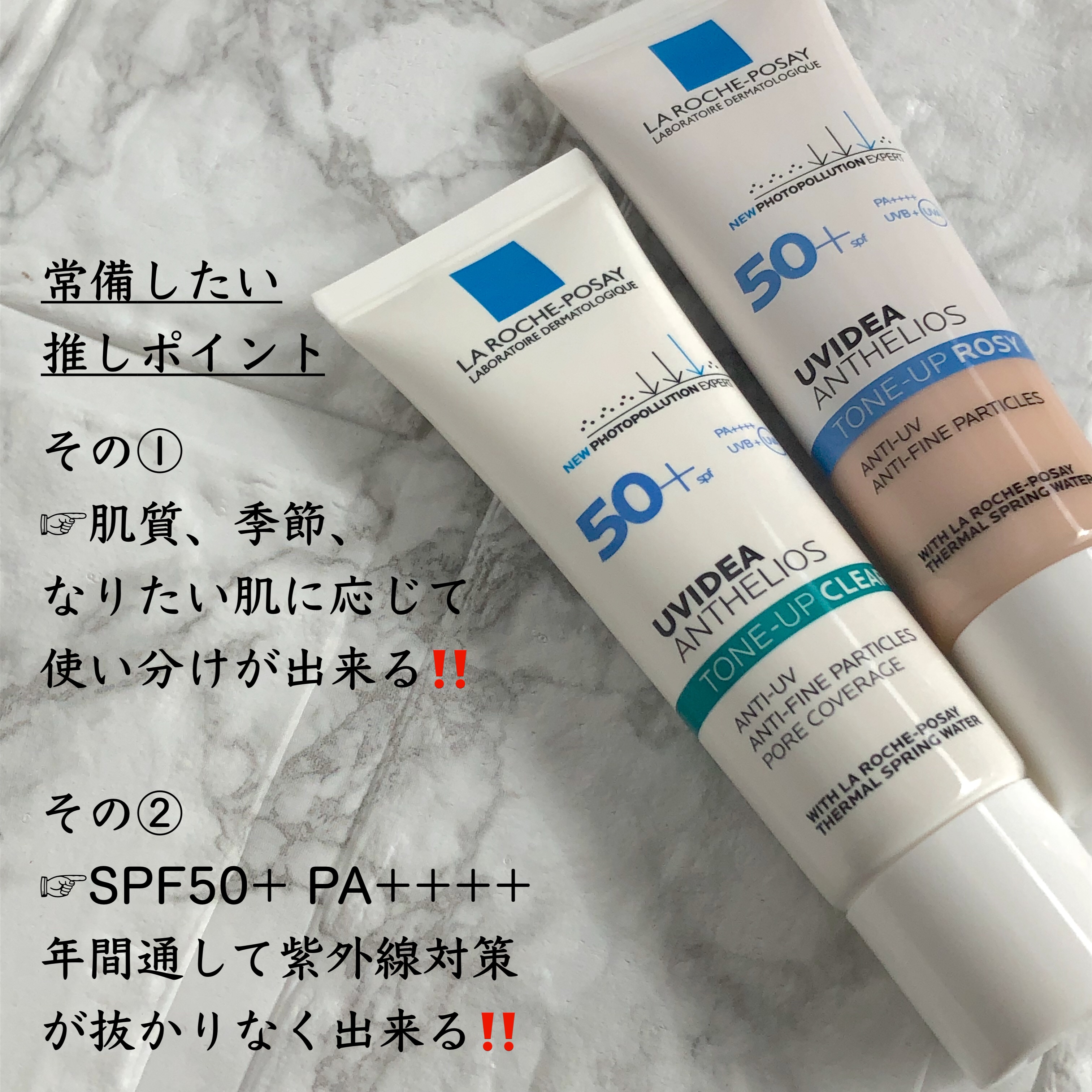 UVイデア XL プロテクショントーンアップ ローズ/ラ ロッシュ ポゼ/日焼け止めクリームを使ったクチコミ（3枚目）