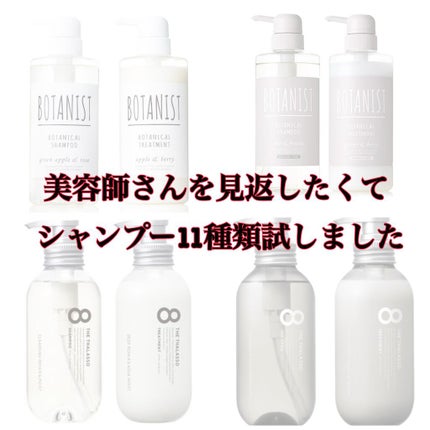 ボタニカルシャンプー/トリートメント(スムース)/BOTANIST/シャンプー・コンディショナーを使ったクチコミ(1枚目)