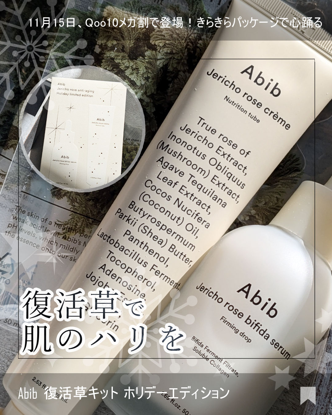 復活草クリーム ニュートリションチューブ/Abib /フェイスクリームを使ったクチコミ（1枚目）