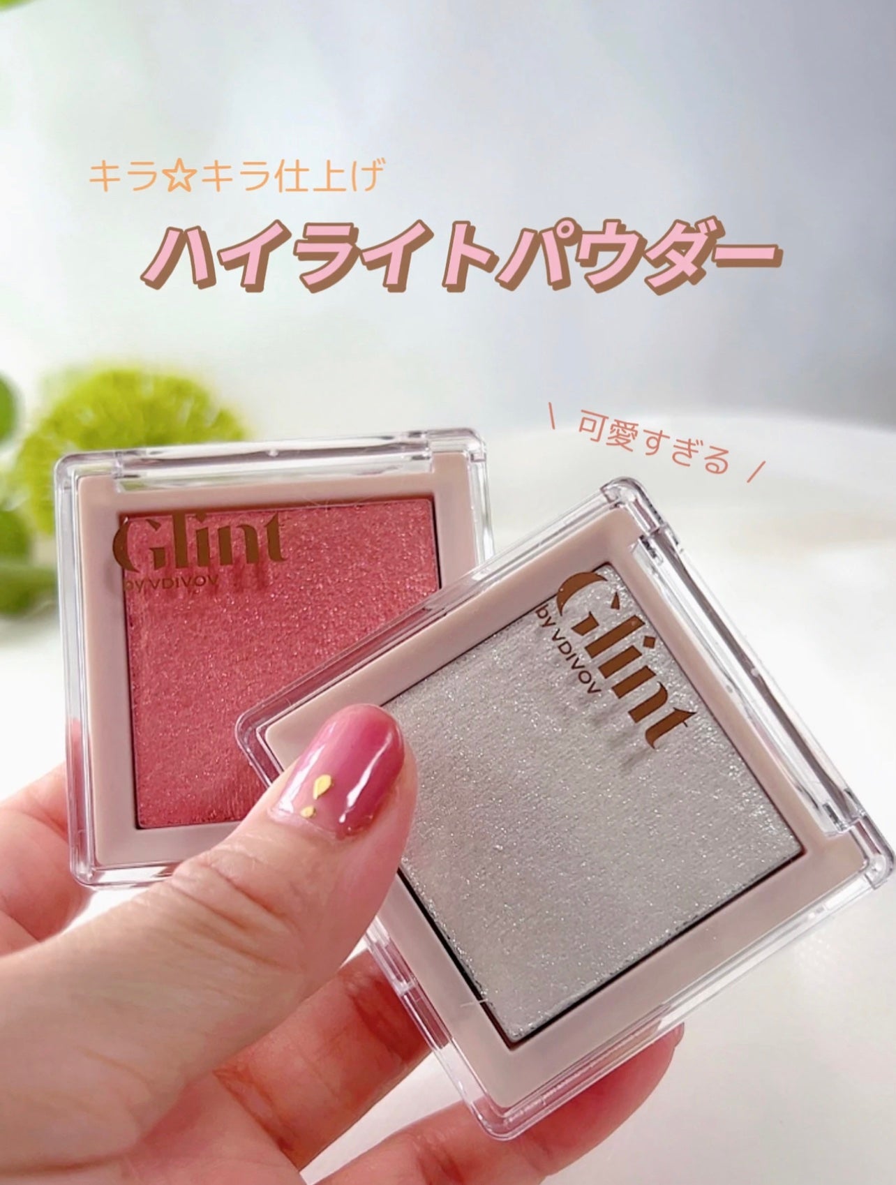 ハイライター/Glint/パウダーハイライトを使ったクチコミ(1枚目)