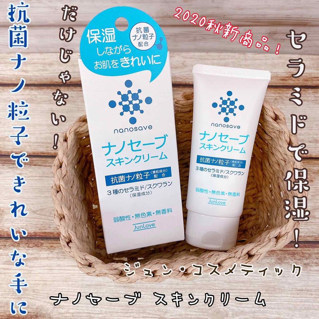 ナノセーブ スキンクリーム/ジュン・コスメティック/ボディクリームを使ったクチコミ（1枚目）