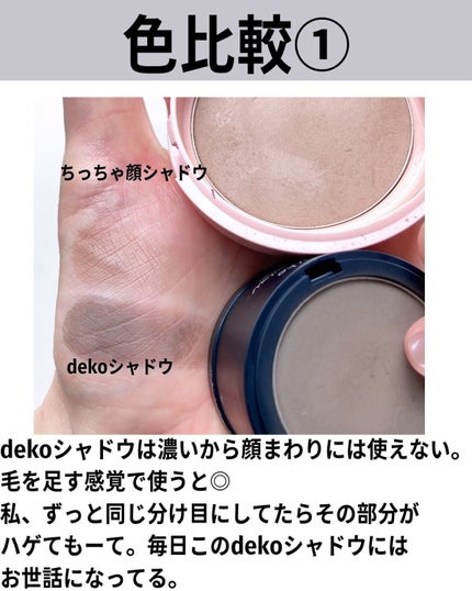 フジコdekoシャドウ/Fujiko/シェーディングを使ったクチコミ(6枚目)