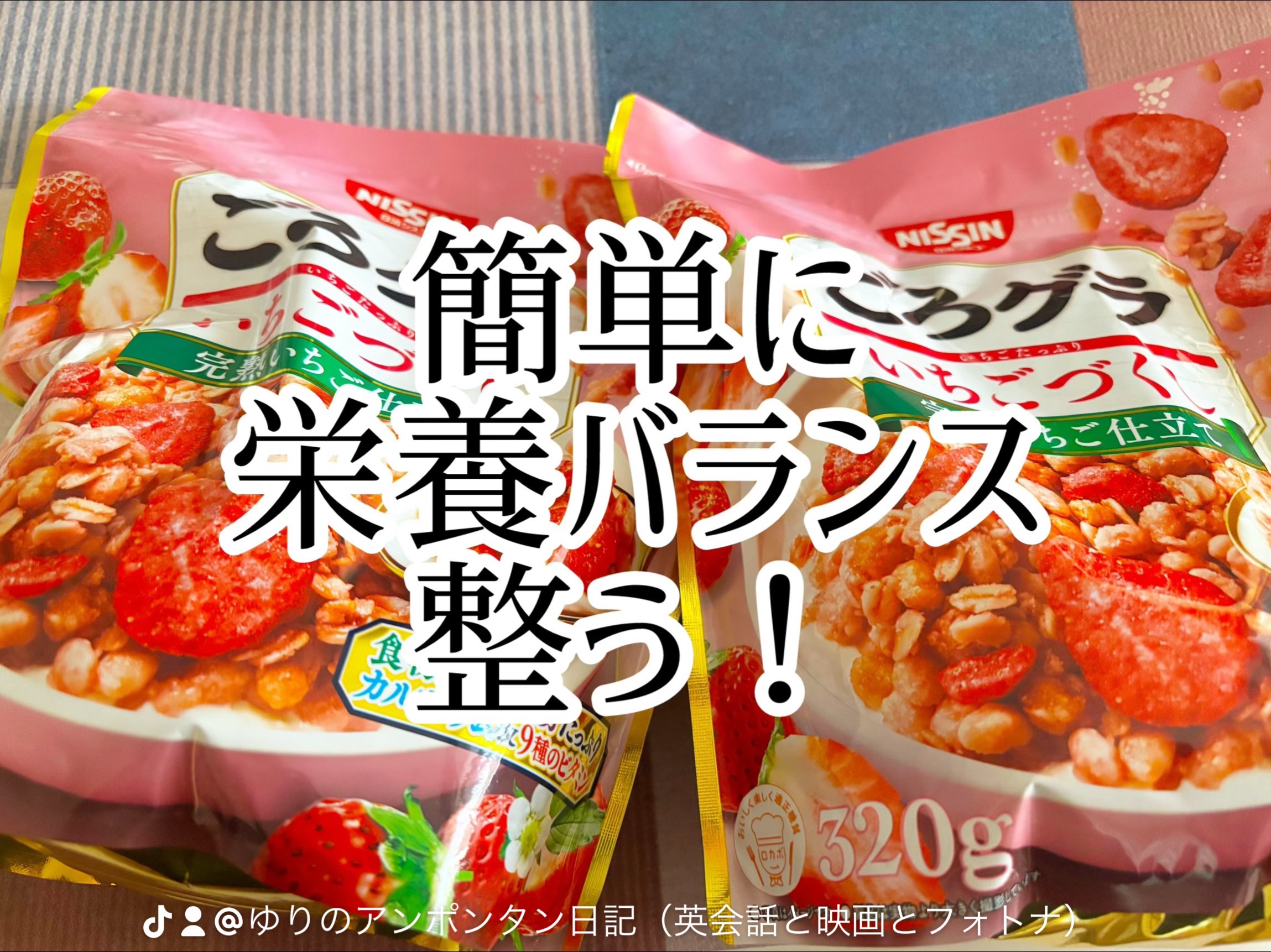 ごろグラ/日清シスコ/グラノーラを使ったクチコミ（1枚目）