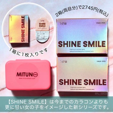 i-sha SHINE SMILE/蜜のレンズ/カラーコンタクトレンズを使ったクチコミ（2枚目）