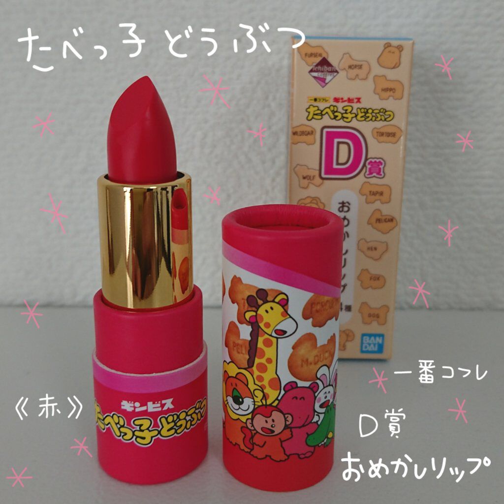 ギンビス たべっ子どうぶつ/ギンビス/食品を使ったクチコミ(1枚目)