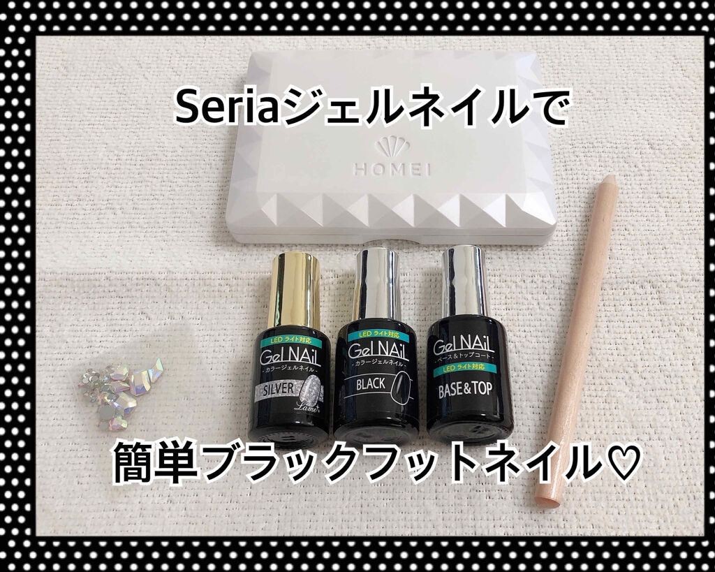 ジェルネイル（ライト対応）/セリア/ジェルネイルを使ったクチコミ（1枚目）
