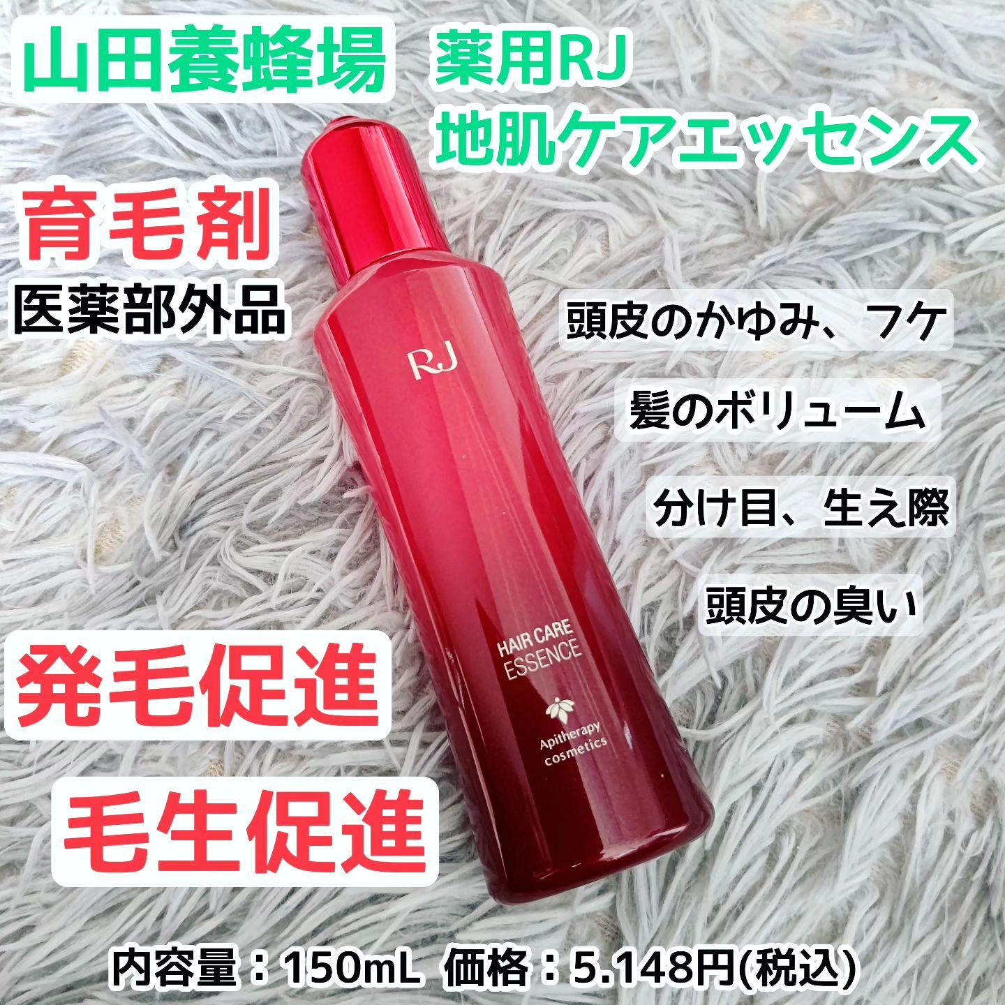 薬用 RJ地肌ケア エッセンス /アピセラピーコスメティクス/頭皮ローションを使ったクチコミ（1枚目）