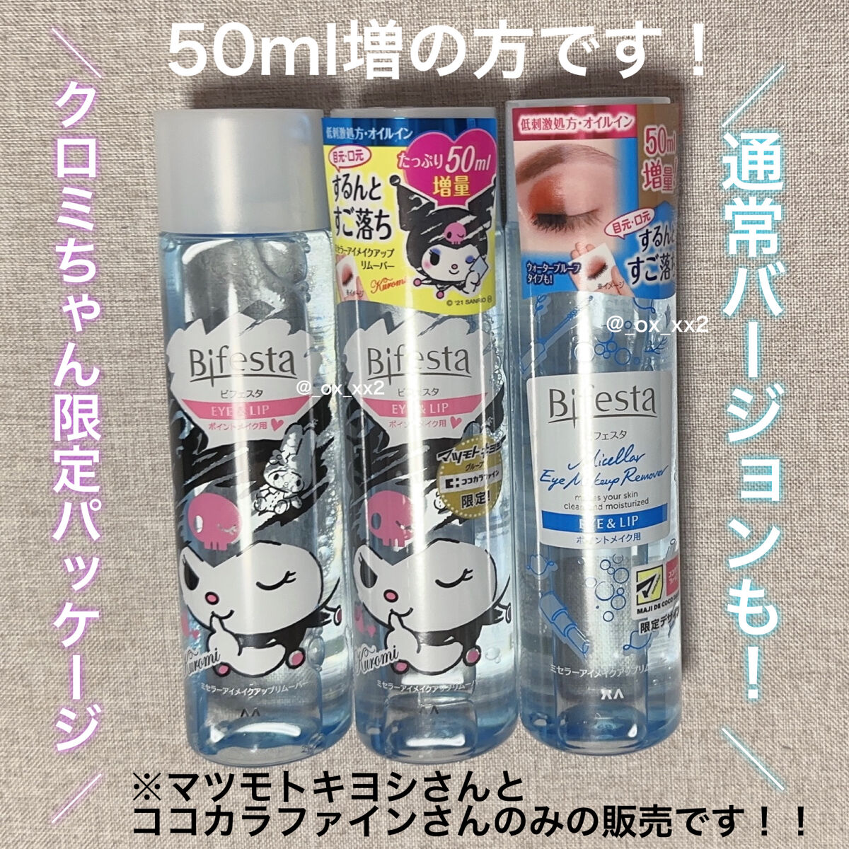 ミセラーアイメイクアップリムーバー/ビフェスタ/ポイントメイクリムーバーを使ったクチコミ（3枚目）