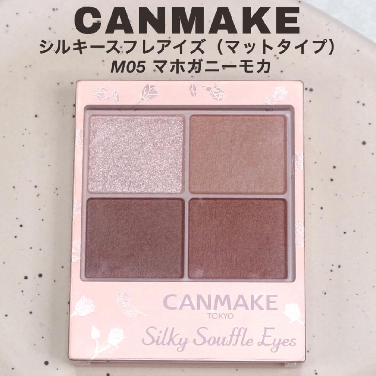 シルキースフレアイズ（マットタイプ）/キャンメイク/アイシャドウパレットを使ったクチコミ（2枚目）