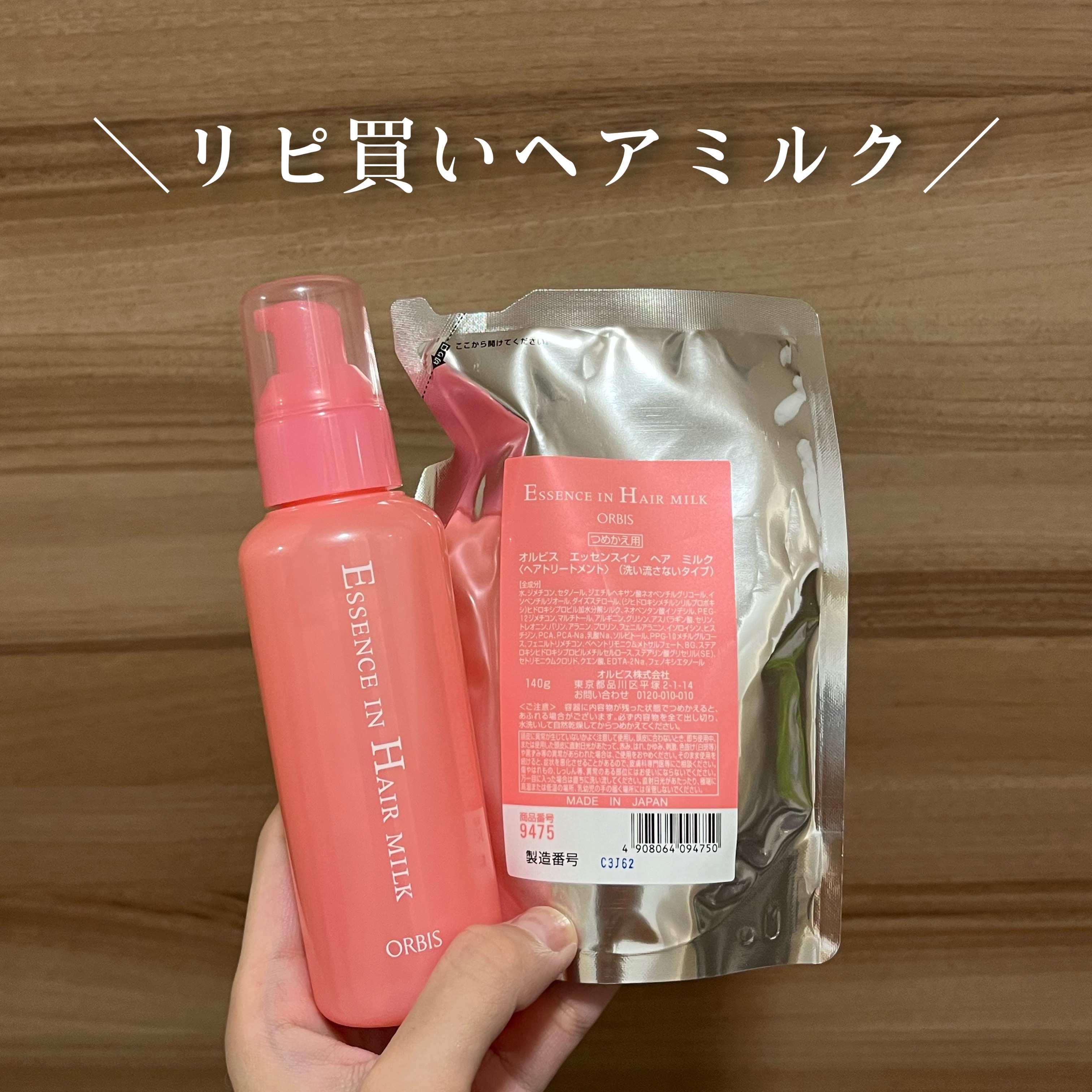 エッセンスインヘアミルク/オルビス/ヘアミルクを使ったクチコミ（1枚目）