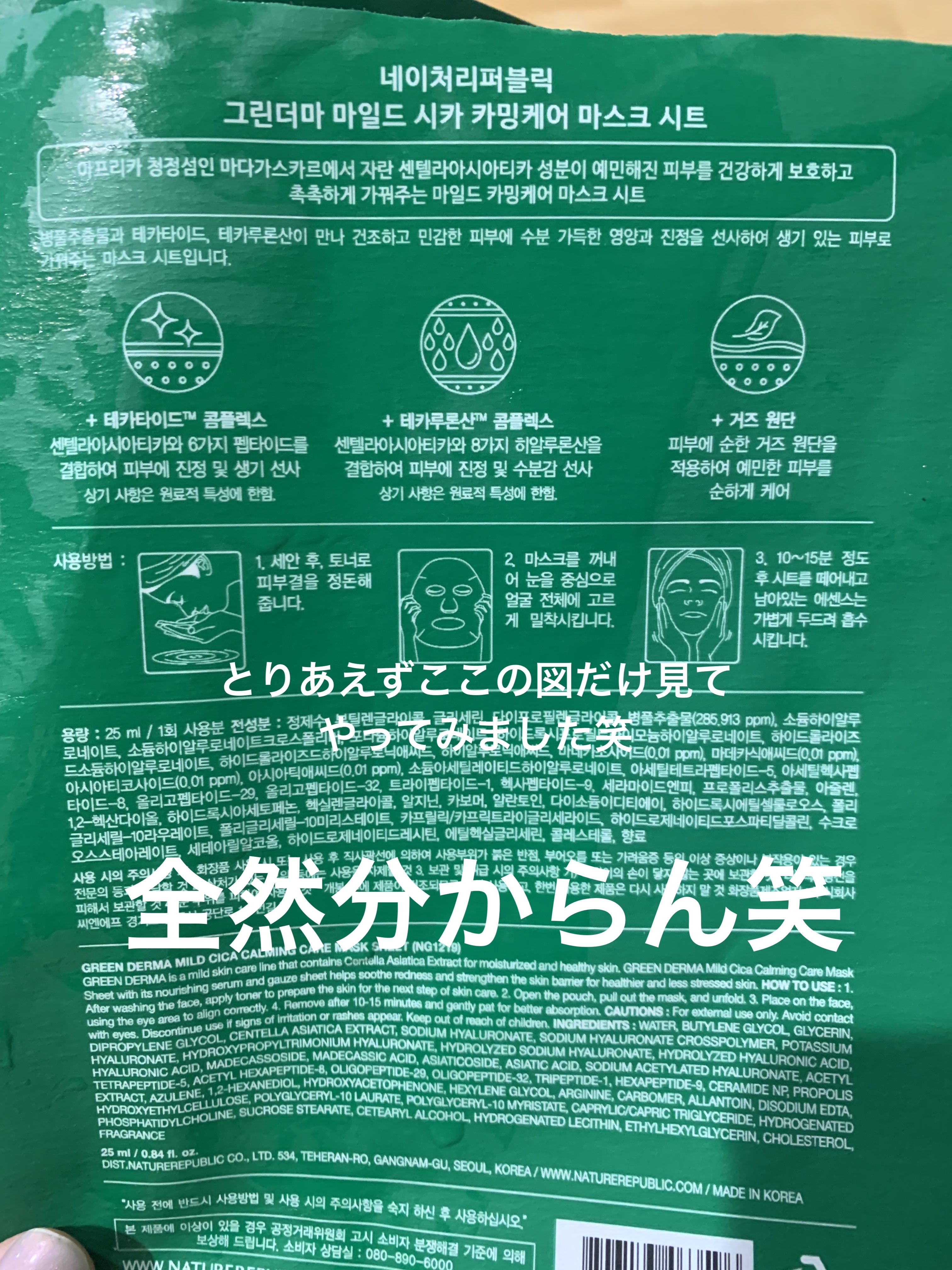 グリーンダーマ マイルドシカ カーミングケア マスク/ネイチャーリパブリック/シートマスク・パックを使ったクチコミ（3枚目）