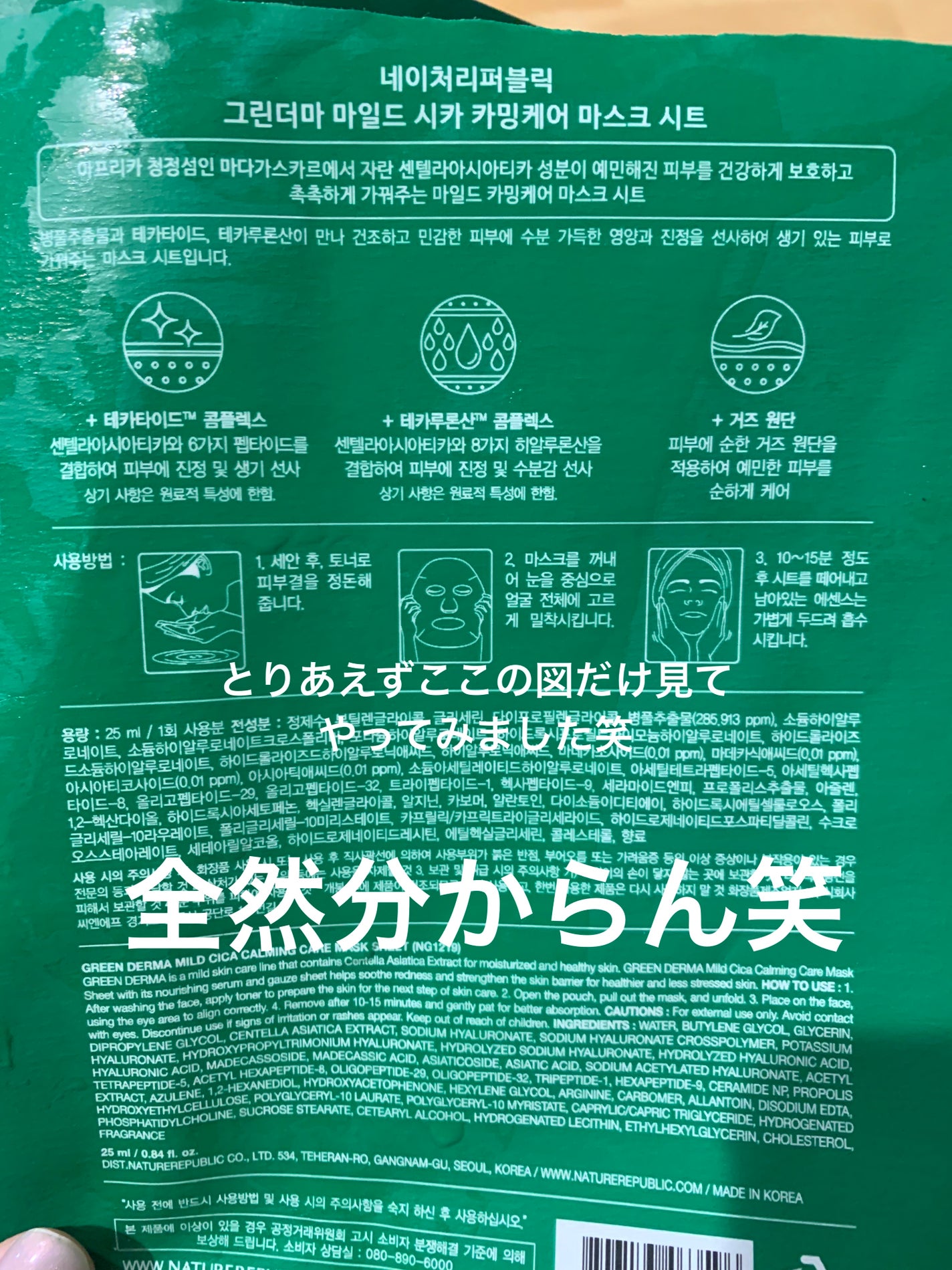 グリーンダーマ マイルドシカ カーミングケア マスク/ネイチャーリパブリック/シートマスク・パックを使ったクチコミ(3枚目)