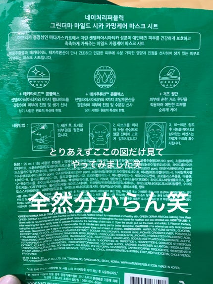 グリーンダーマ マイルドシカ カーミングケア マスク/ネイチャーリパブリック/シートマスク・パックを使ったクチコミ(3枚目)