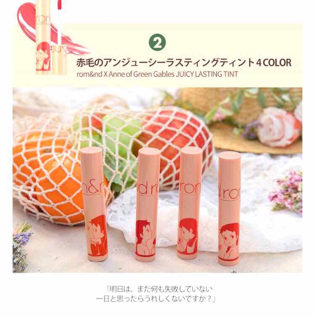 ジューシーラスティングティント/rom&nd/リップティントを使ったクチコミ(1枚目)