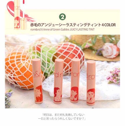 ジューシーラスティングティント/rom&nd/リップティントを使ったクチコミ(1枚目)