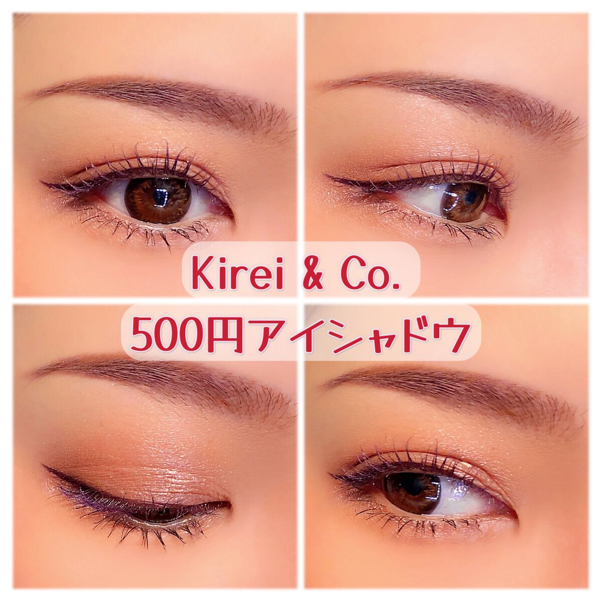 アイシャドウパレット/Kirei&co./アイシャドウパレットを使ったクチコミ（1枚目）